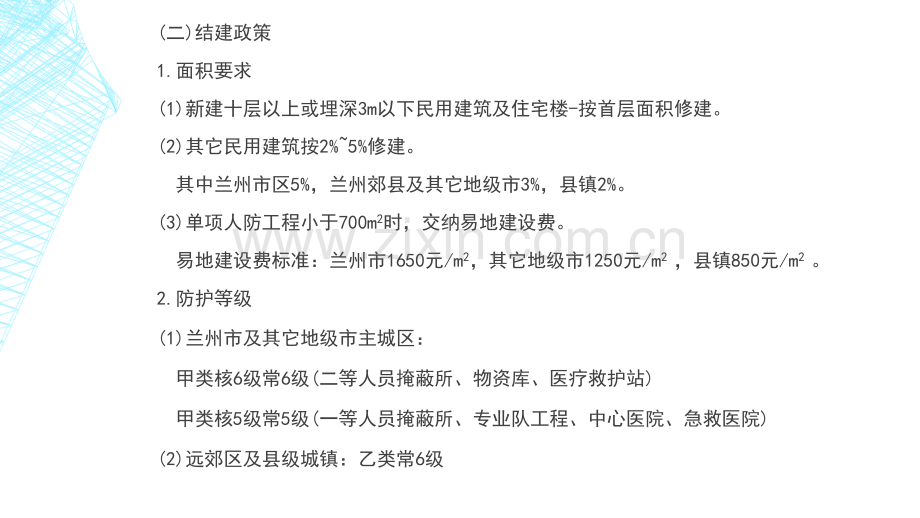 人防工程设计要点及应注意的问题.pptx_第3页