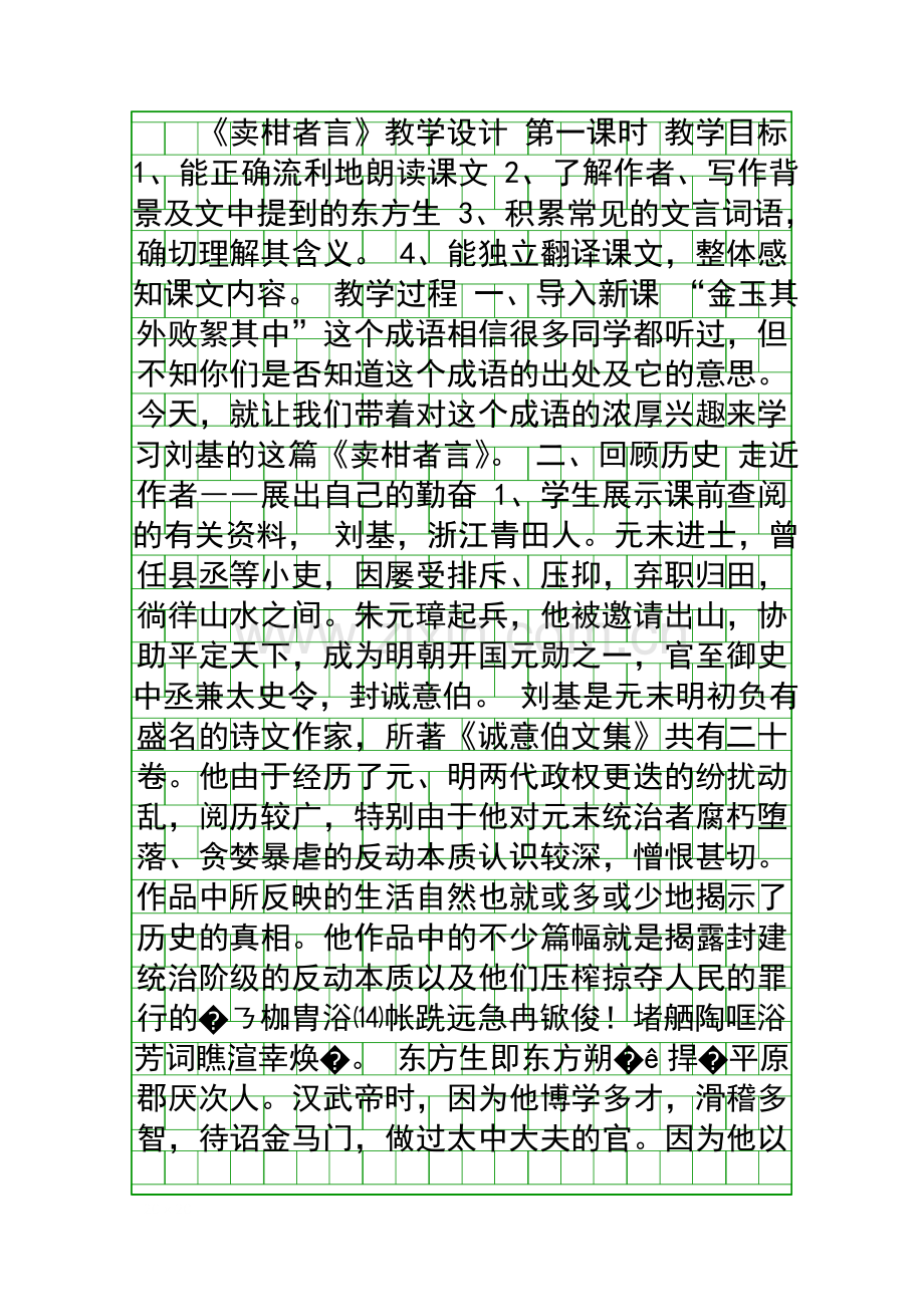 八上卖柑者言教学设计.docx_第1页