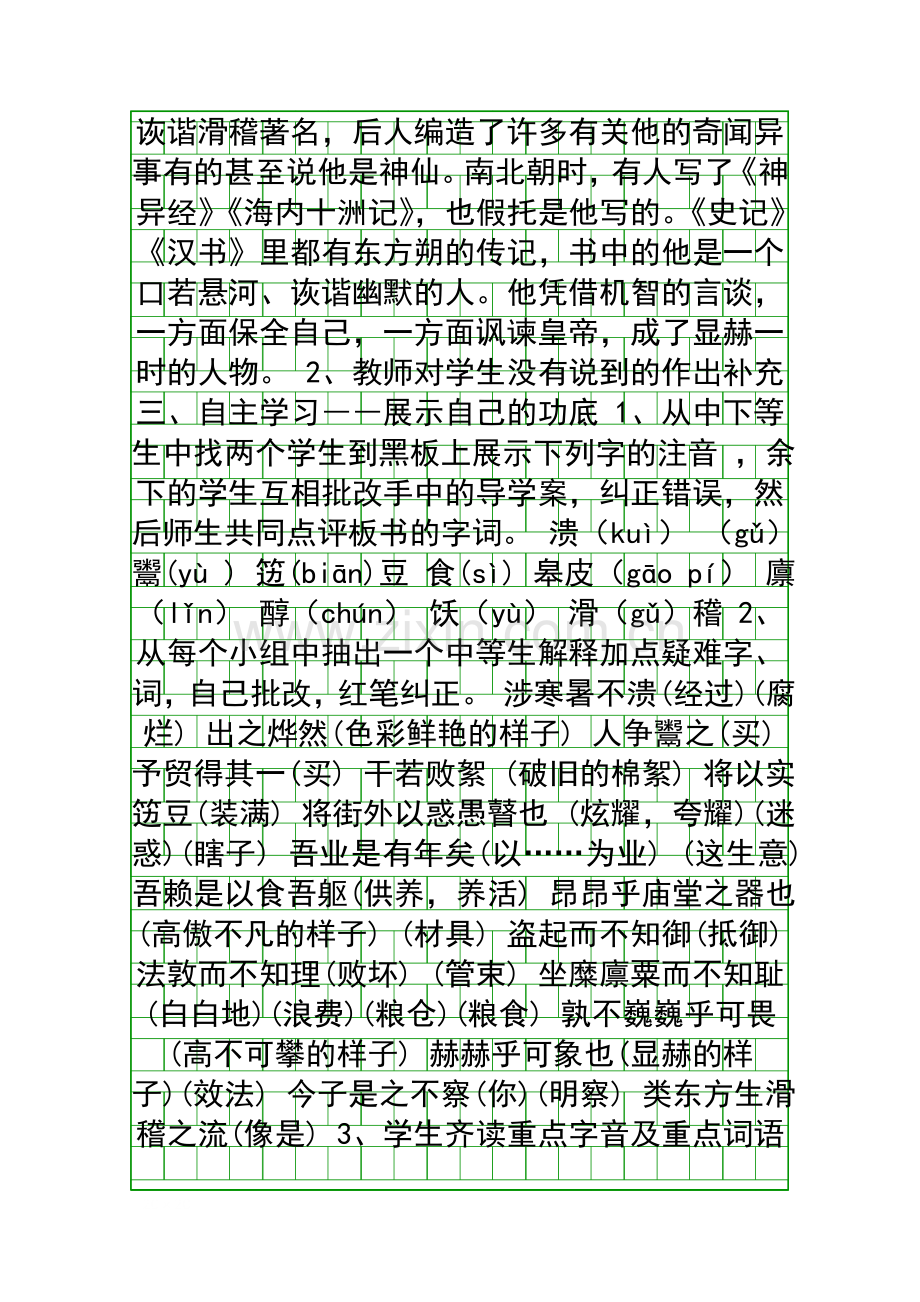 八上卖柑者言教学设计.docx_第2页