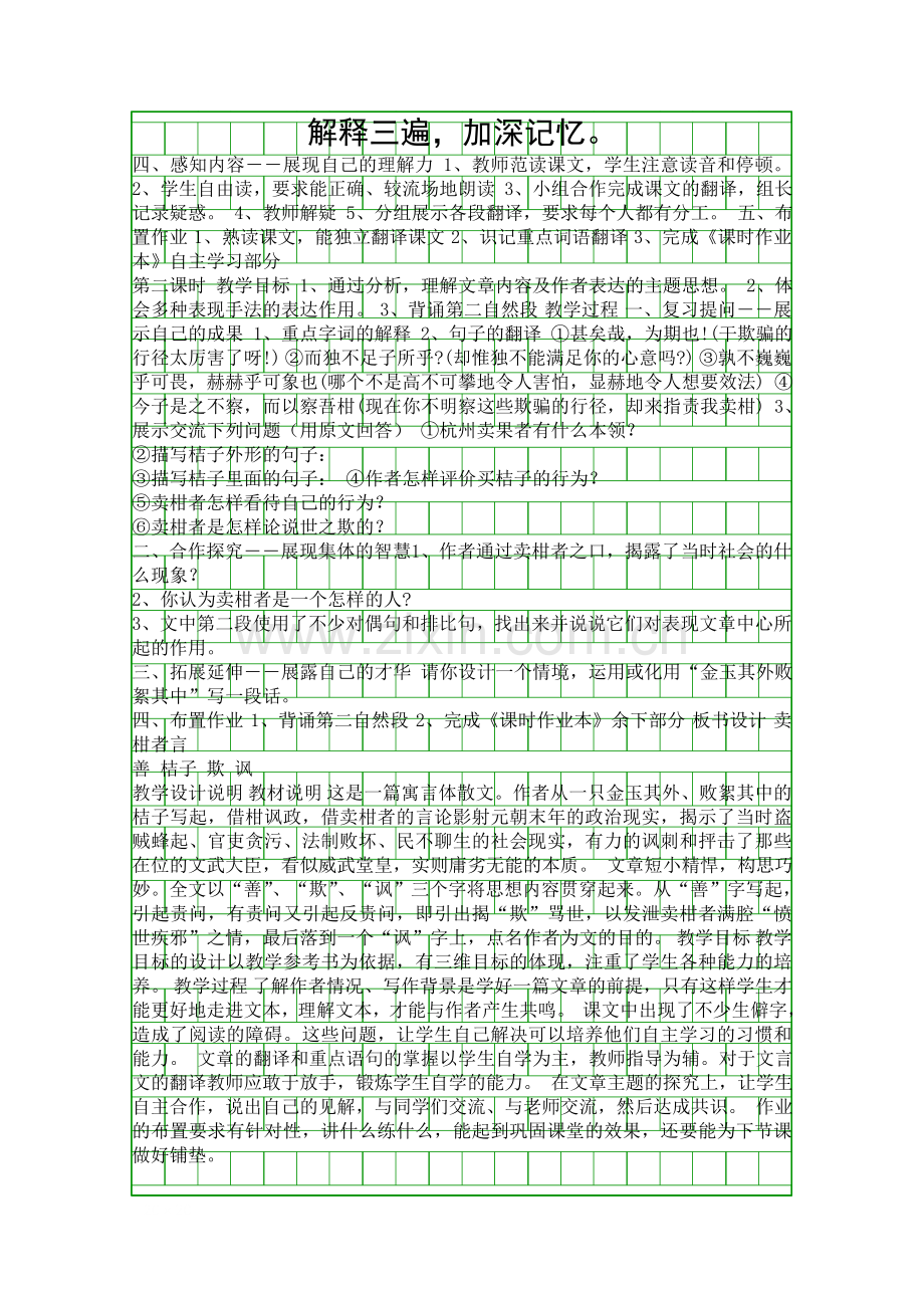 八上卖柑者言教学设计.docx_第3页