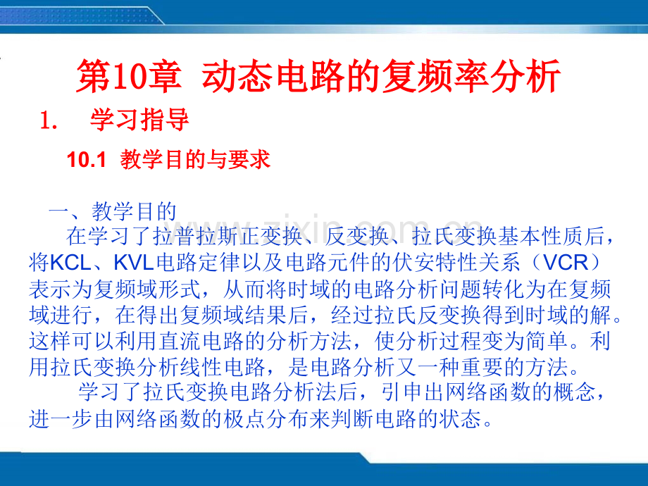 信息与通信学习指导10拉普拉斯变换.pptx_第1页