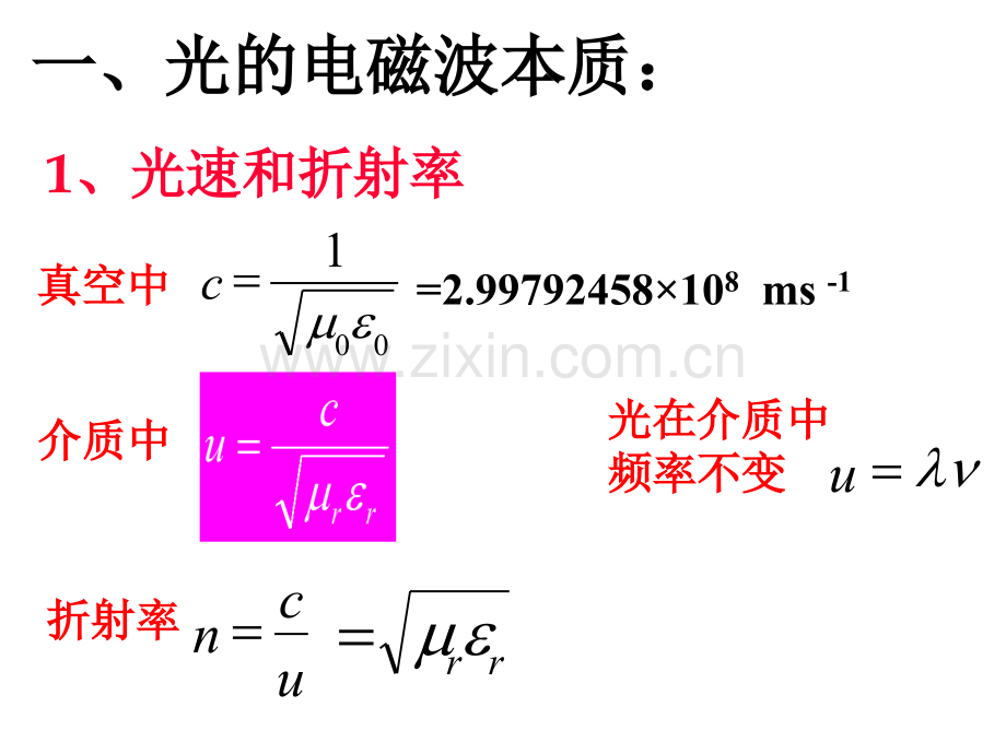 光的干涉大学物理张三慧件.pptx_第3页