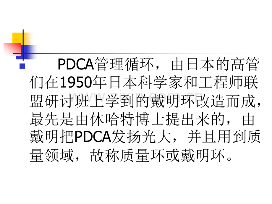 PDCA在医院管理中的运用.pptx_第3页