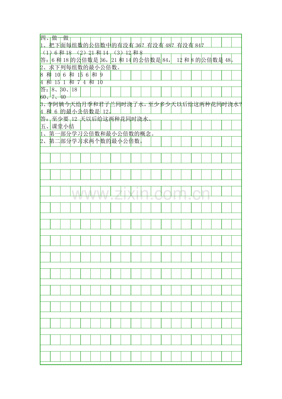 五年级数学下册最小公倍数教案.docx_第2页