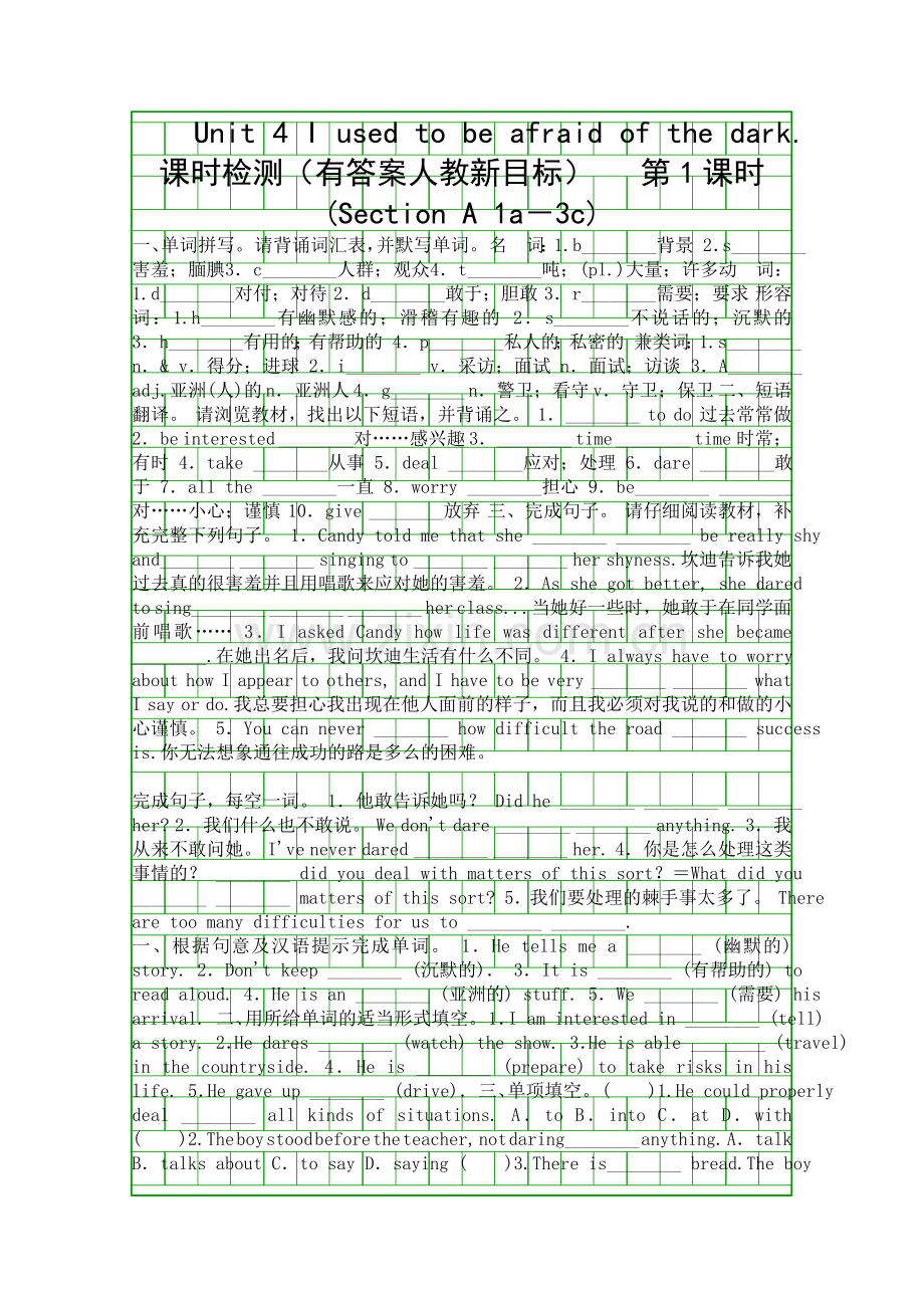 Unit-4-I-used-to-be-afraid-of-the-dark课时检测有答案人教新目标.docx_第1页