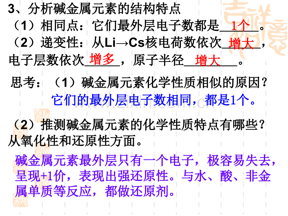 元素的性质和原子结构.pptx_第3页