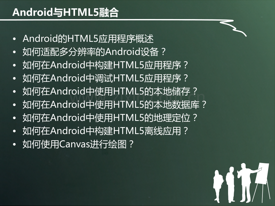 HTML开发Android应用程序概述.pptx_第2页