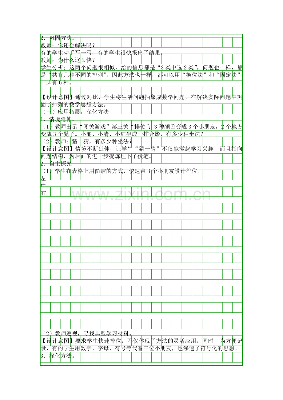 人教版二年级数学上册数学中的排列问题教学设计.docx_第3页