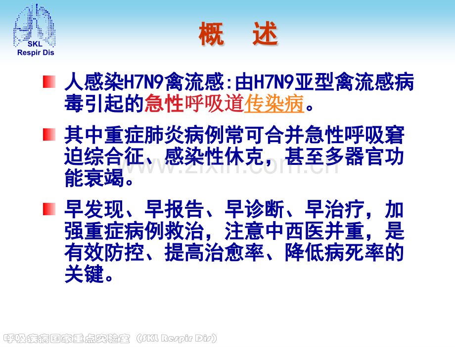 h7n9诊疗方案杨银凤.pptx_第2页