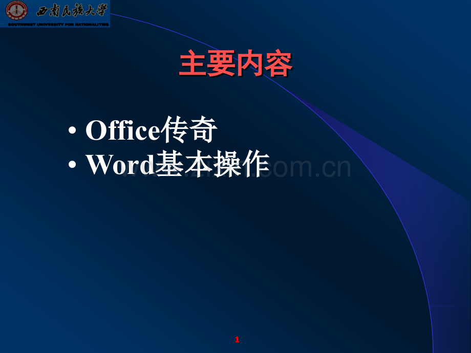 officeword发展历史.pptx_第2页