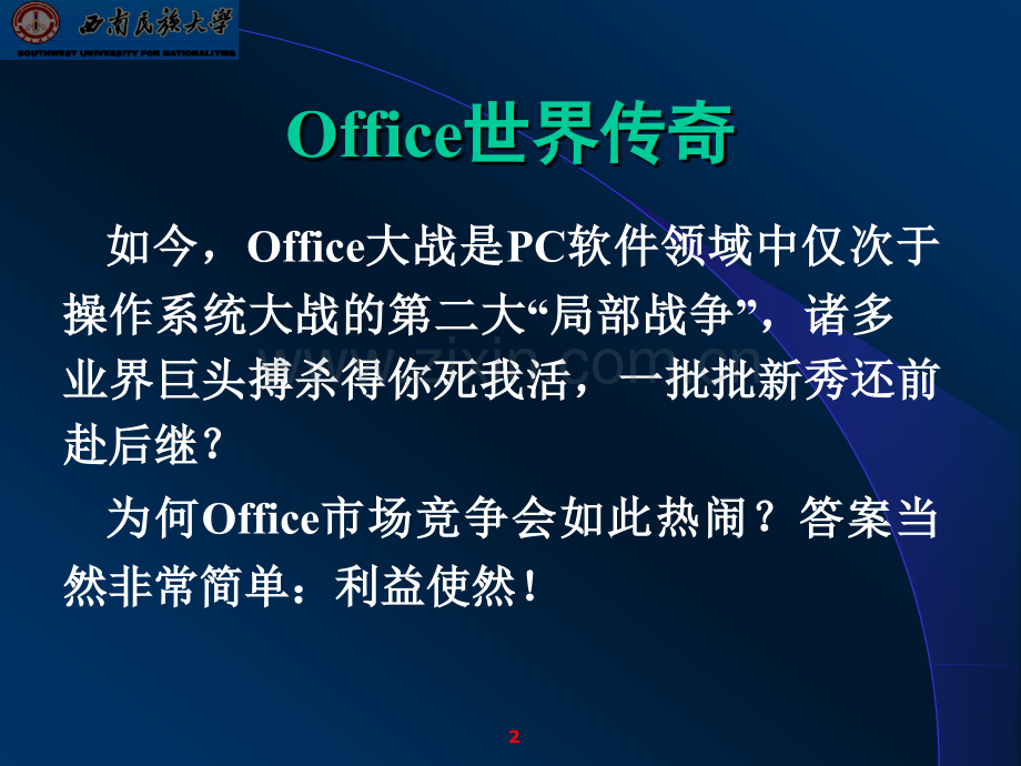 officeword发展历史.pptx_第3页