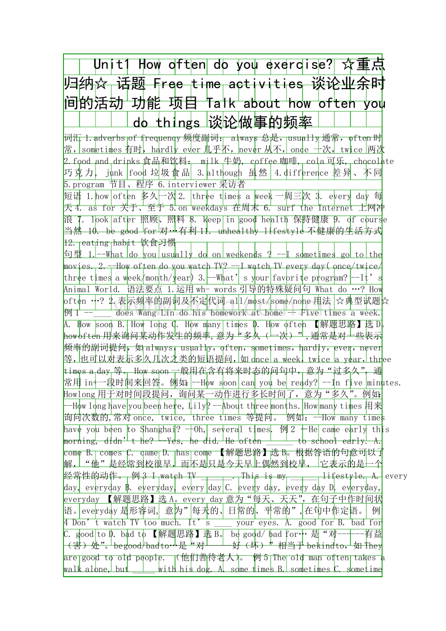 How-often-do-you-exercise测试题及答案.docx_第1页