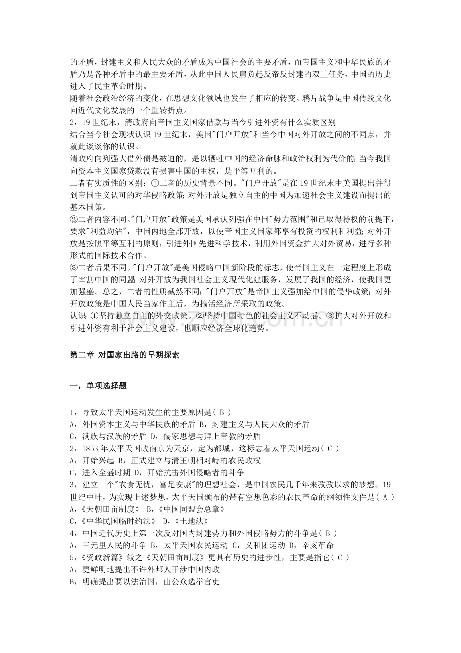 中国近现代史纲要考试题库.doc_第2页