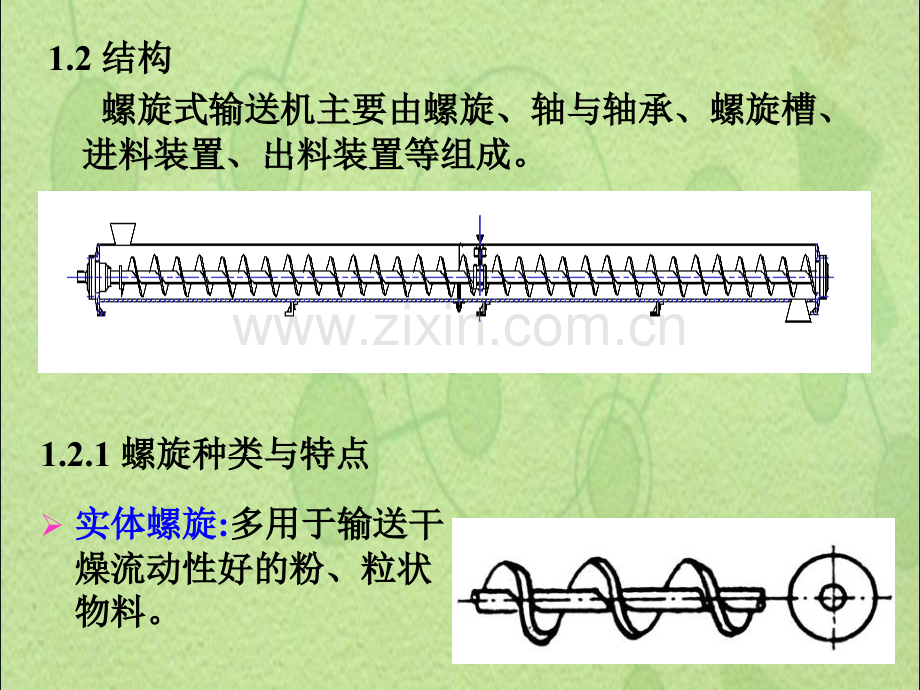 充填机械机构容积式.pptx_第3页