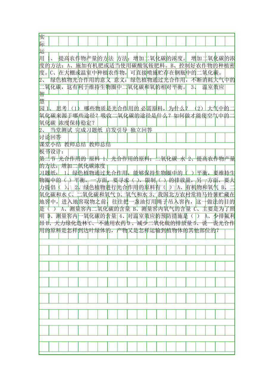 光合作用的原料.docx_第3页