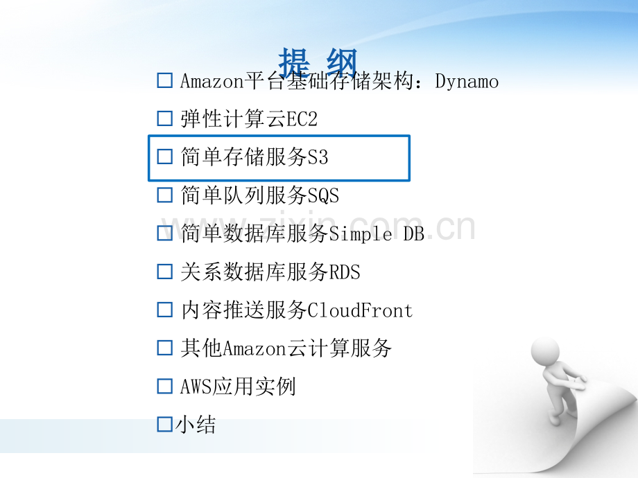 云计算技术Amazon云计算AWS2精.pptx_第3页