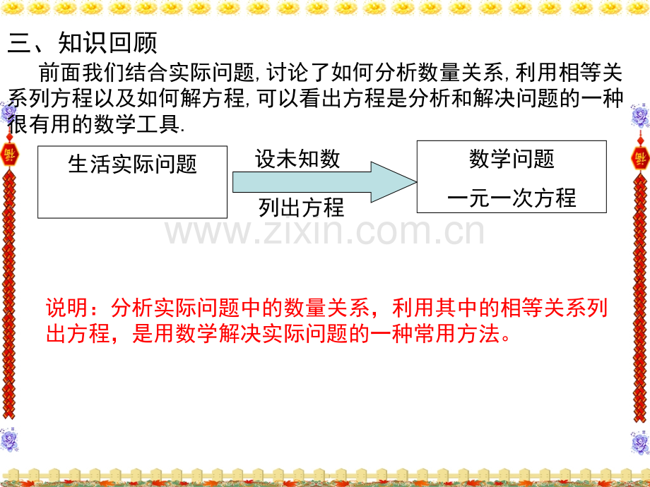 24实际问题与一元一次方程.pptx_第3页