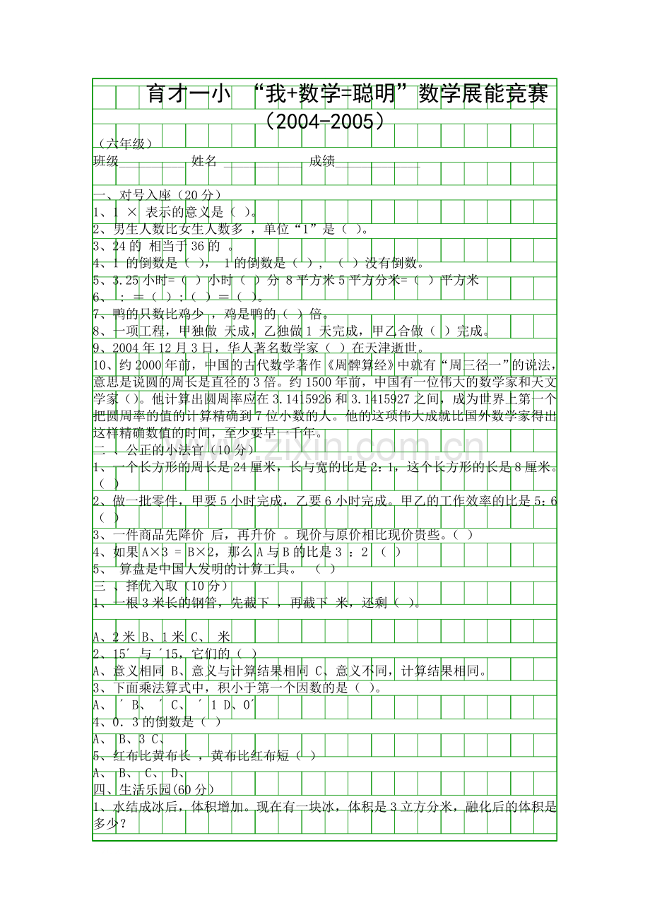 6年级数学展能竞赛.docx_第1页