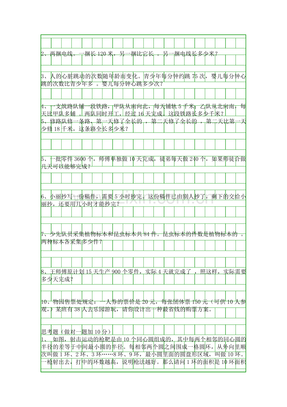 6年级数学展能竞赛.docx_第2页