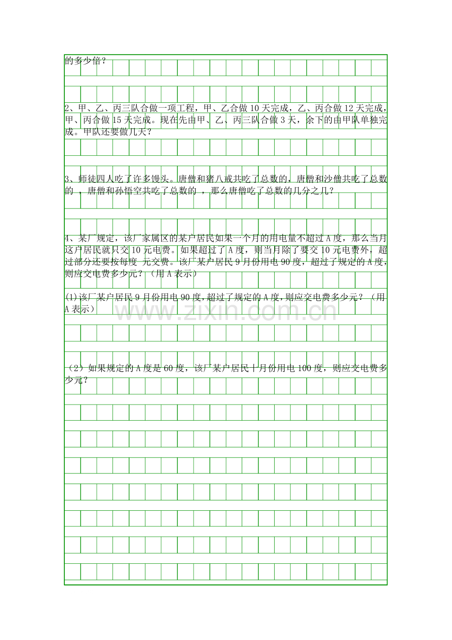 6年级数学展能竞赛.docx_第3页