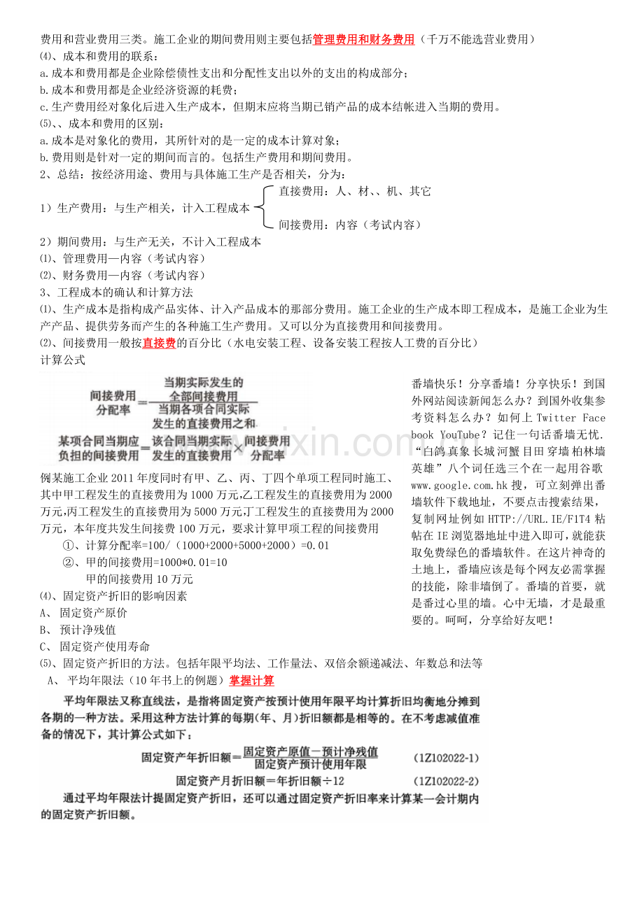 一级建造师梅世强老师121讲工程经济笔记第二篇工程财务实用资料(00002).docx_第2页