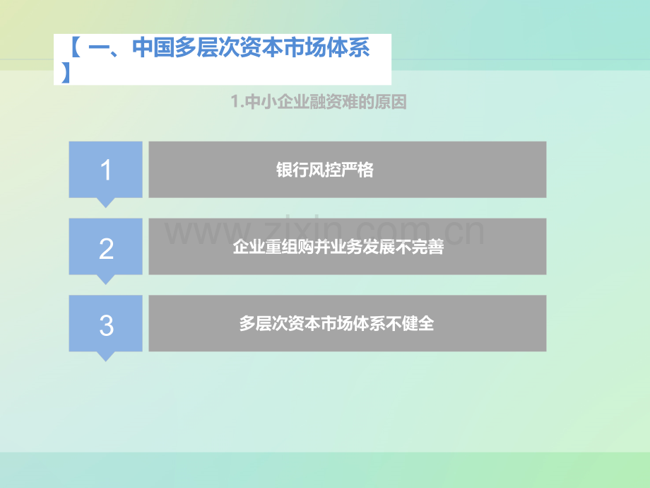 中小企业融资途径.pptx_第3页