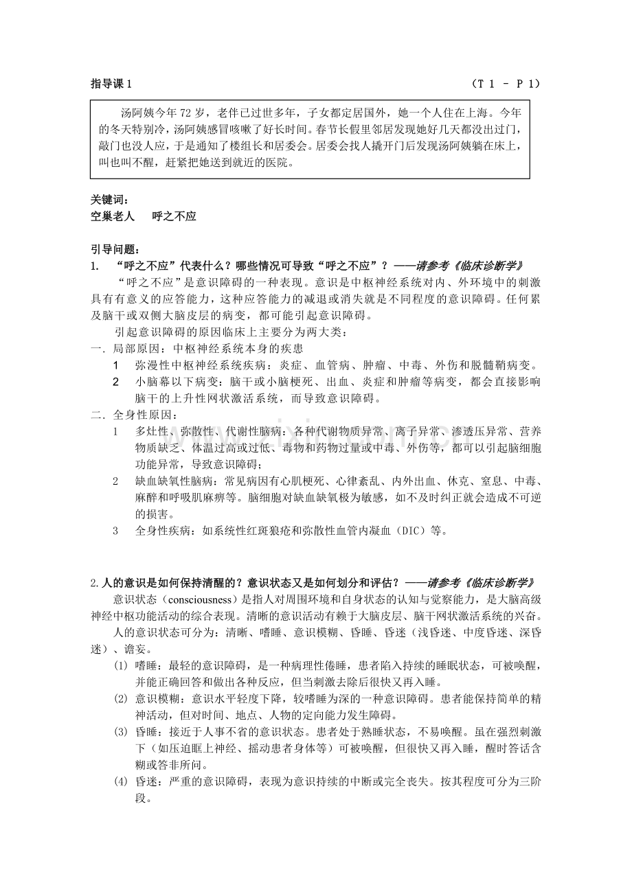 PBL教案教师内分泌系统版.doc_第3页