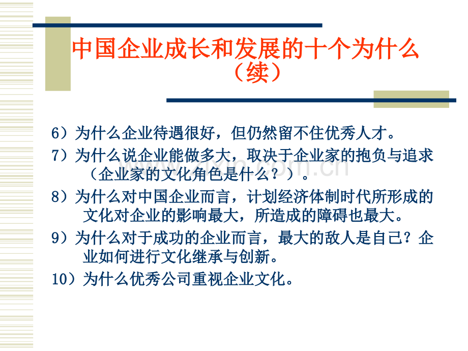 企业文化的建设与管理全集.pptx_第3页