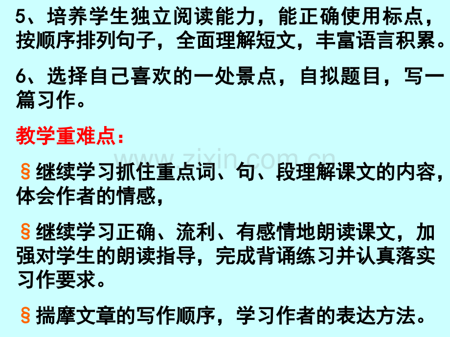 八册语文三单元教学建议.pptx_第3页