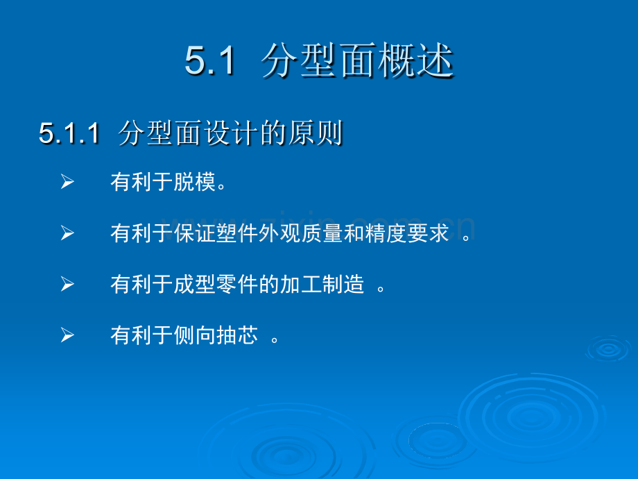 proe模具设计指南章分型面设计及检测.pptx_第2页