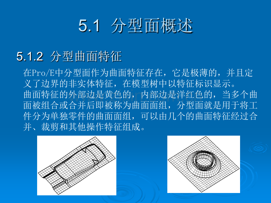 proe模具设计指南章分型面设计及检测.pptx_第3页