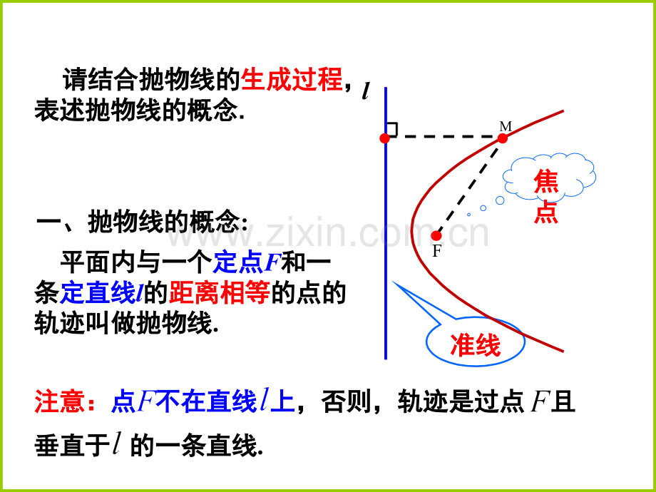 231抛物线及其标准方程33定稿.pptx_第3页