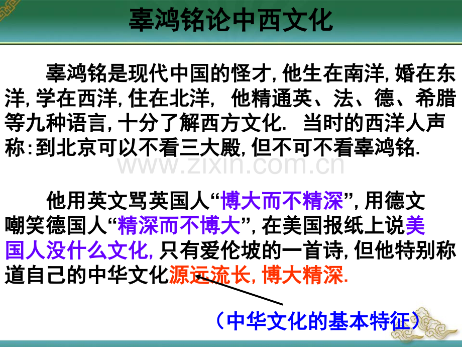 61源远流长的中华文化2017.pptx_第2页