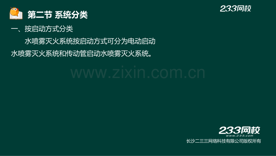 32胡云2016一级消防工程师消防安全技术实务精讲班8液晶屏2016629副本.pptx_第3页