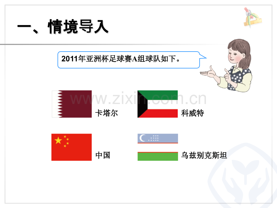 人教版三年级下册数学数学广角——搭配二简单的组合问题.pptx_第2页