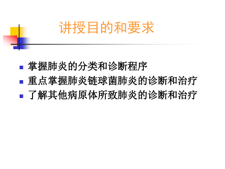 临床医学概论呼吸系统疾病之肺炎.pptx_第1页