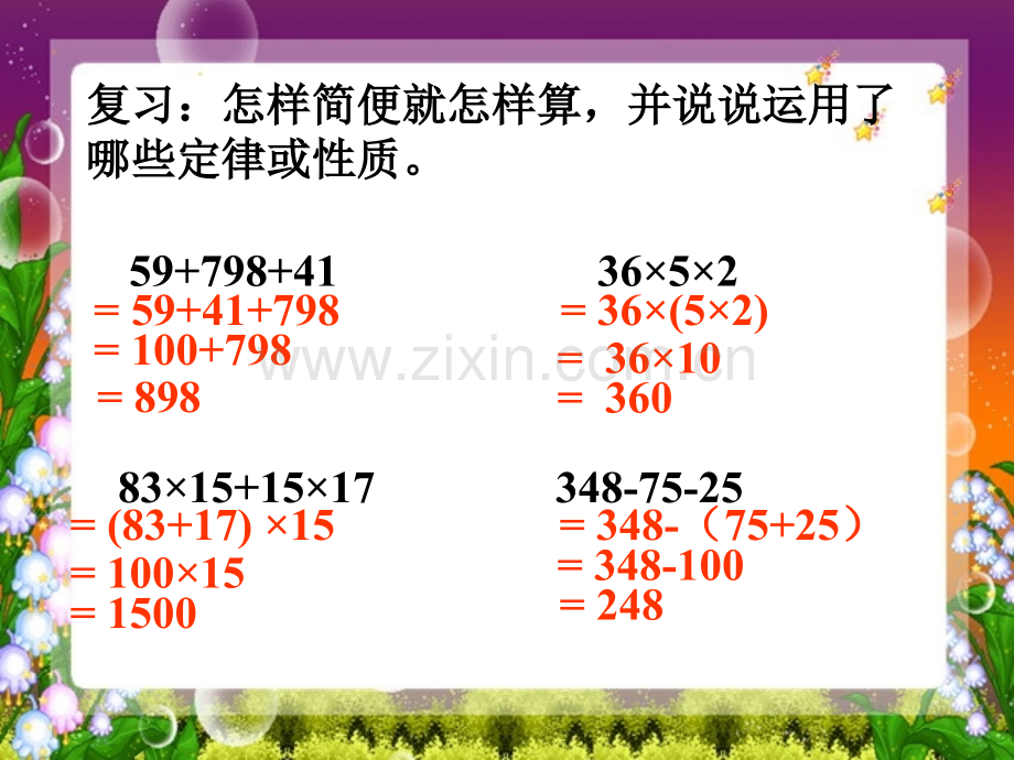 人教版四年级下册数学简便运算33连除的简便运算书本P73例3教学.pptx_第2页