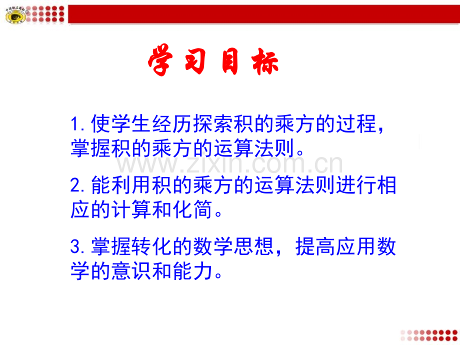 人教八年级数学上册积的乘方.pptx_第2页