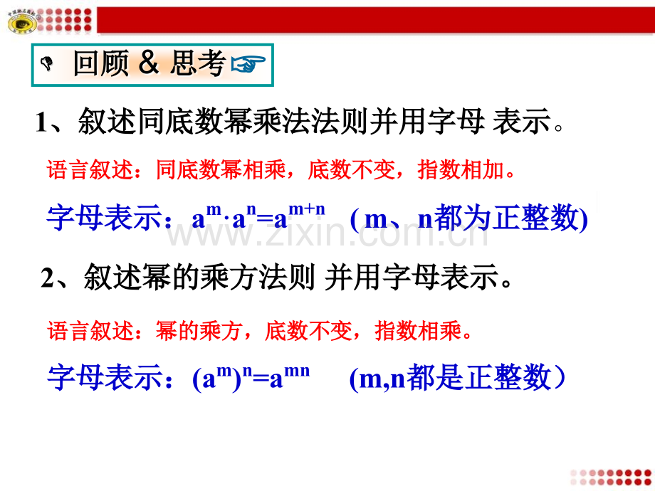 人教八年级数学上册积的乘方.pptx_第3页