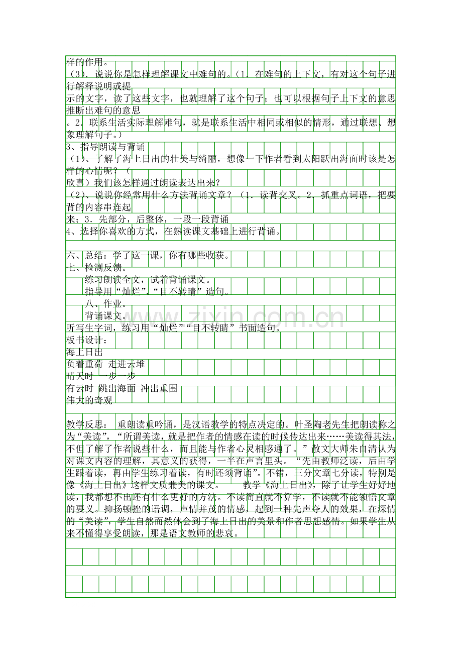 五年级语文上册《海上日出》第二课时教案s版.docx_第2页