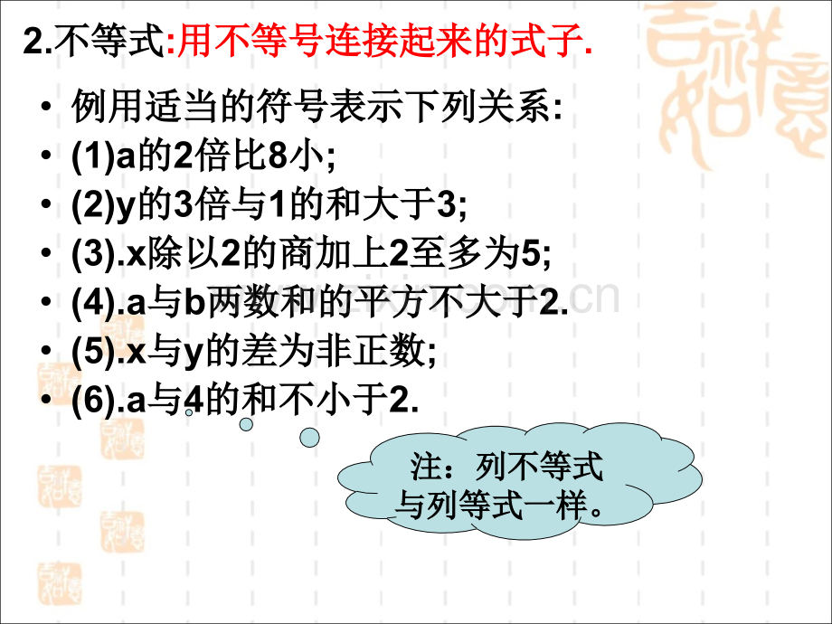 人教版一元一次不等式组中考复习课件大全.pptx_第3页