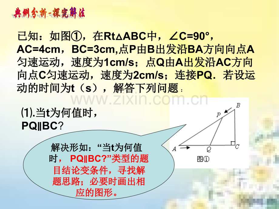 中考数学复习专题动点问题.pptx_第3页