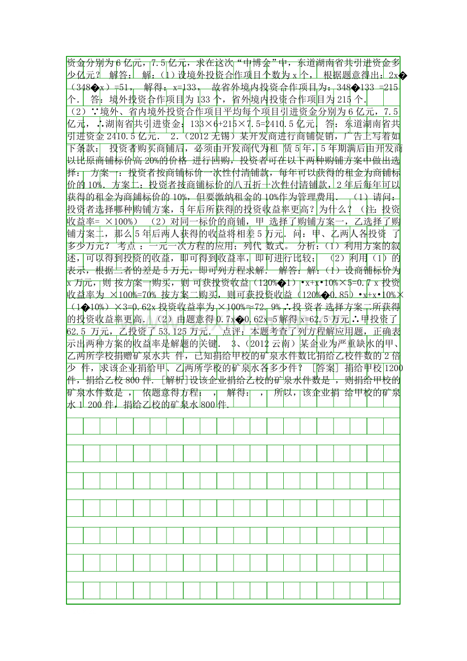 一元一次方程及其应用中考数学题归类.docx_第2页