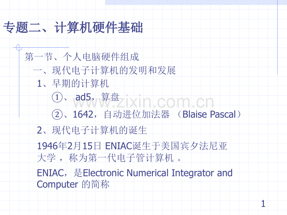 专题计算机硬件基础.pptx_第1页