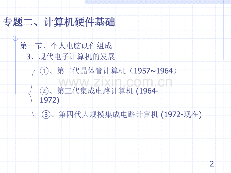 专题计算机硬件基础.pptx_第2页