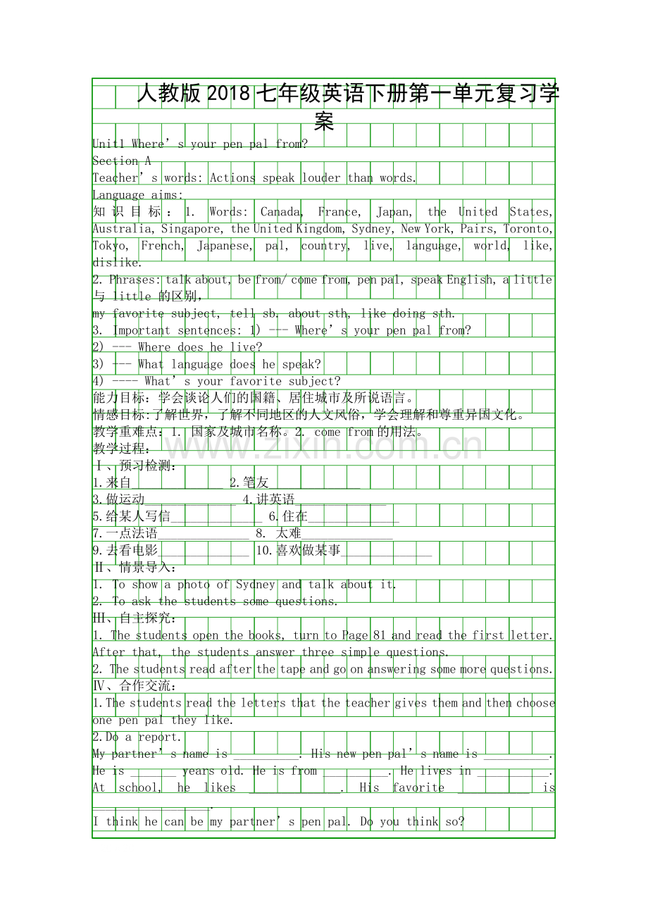 人教版2018七年级英语下册复习学案.docx_第1页