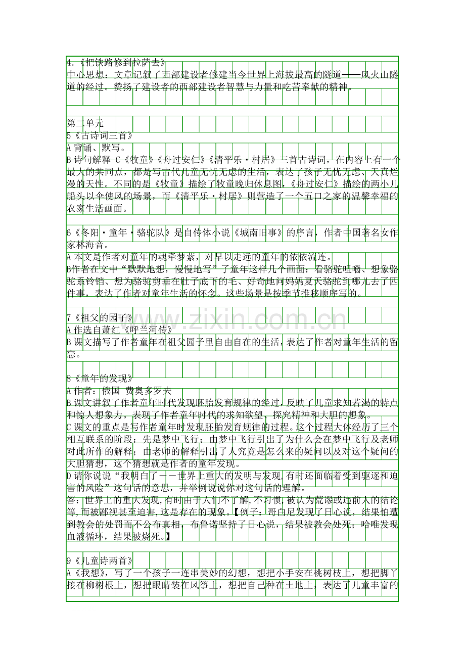 五年级语文下册1―4单元课文复习资料.docx_第2页