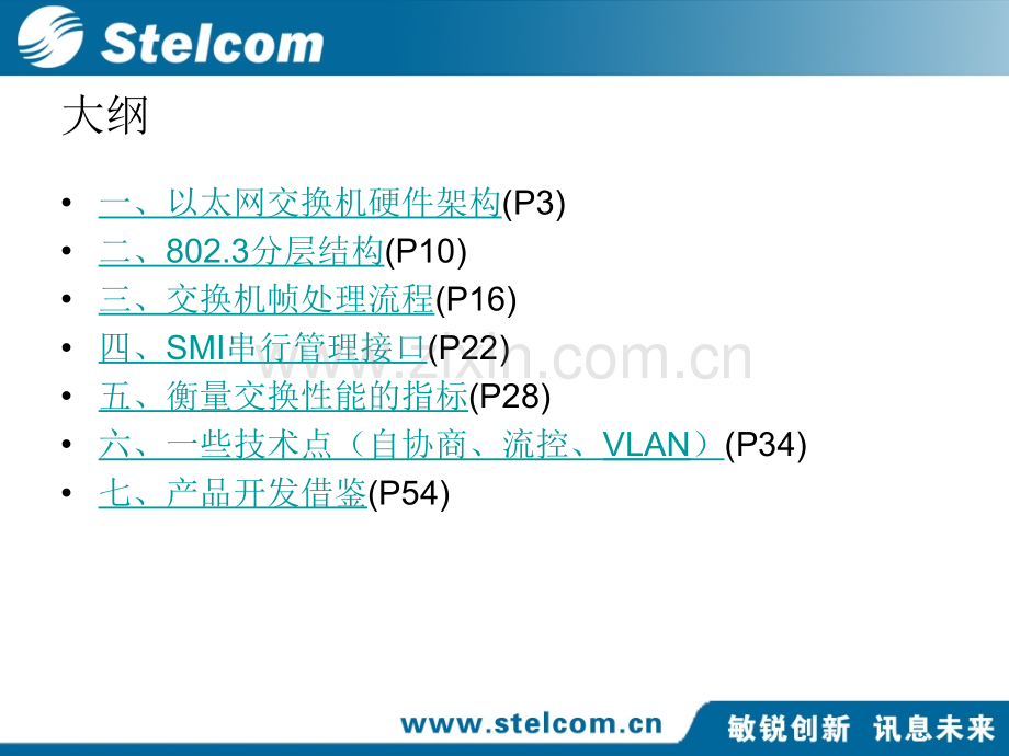 以太网交换机基础知识.pptx_第2页