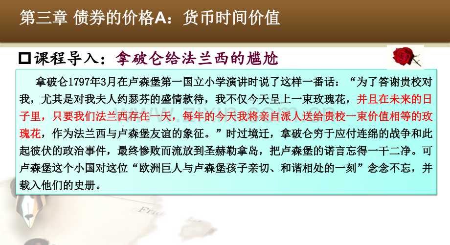 债券的价格A货币时间价值.pptx_第3页