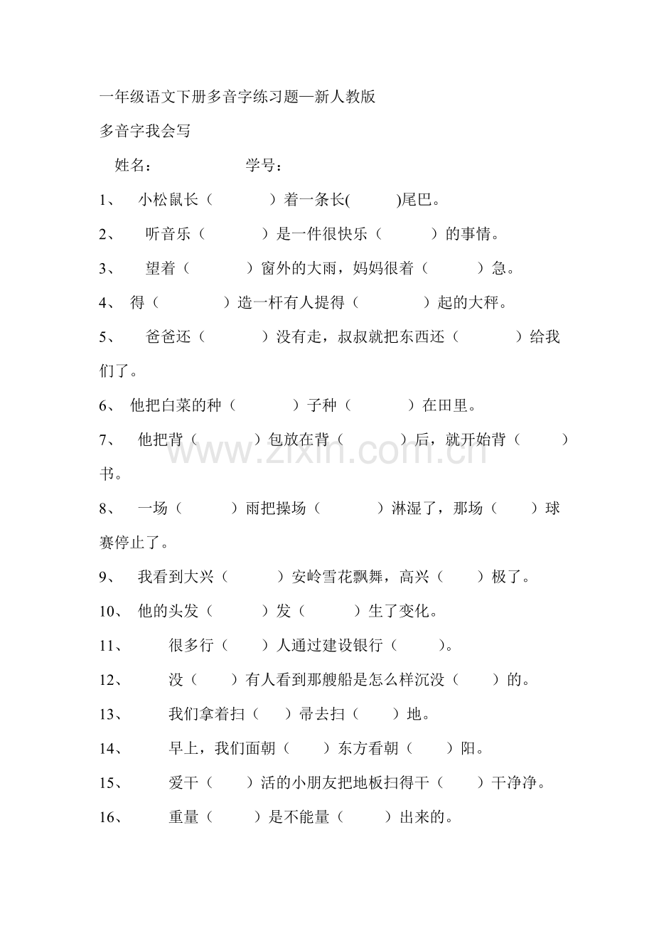 一年级语文下册多音字练习题.doc_第1页